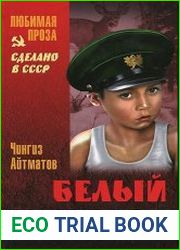 Белый пароход