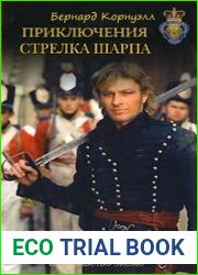 Приключения стрелка Шарпа