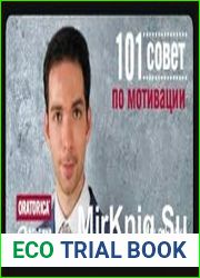 101 совет по мотивации