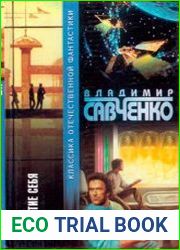 Открытие себя