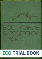 Воспитание в советской школе