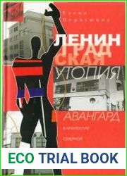 Ленинградская утопия. Авангард в архитектуре Северной столицы