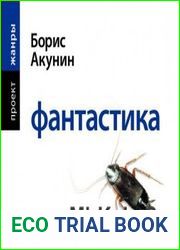 Фантастика