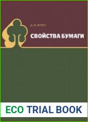 Свойства бумаги