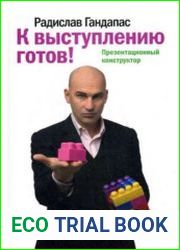 К выступлению готов! Презентационный конструктор