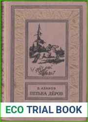 Петька Дёров