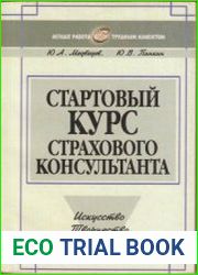 Стартовый курс страхового консультанта