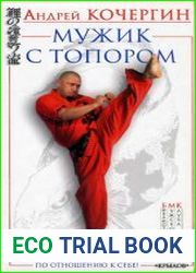 Мужик с топором