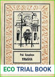 Улыбка
