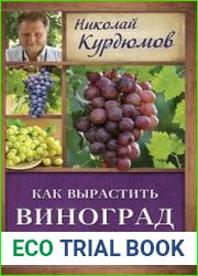 Как вырастить виноград на Юге и на Севере