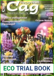 Нескучный сад