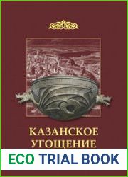 Казанское угощение