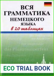 Вся грамматика немецкого языка в 20 таблицах