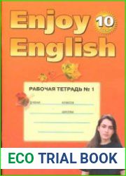 Enjoy English. Английский с удовольствием рабочая тетрадь для 10-го класса