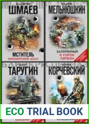 Серия "Лучшая фантастика о Великой Отечественной войне" в 9 книгах