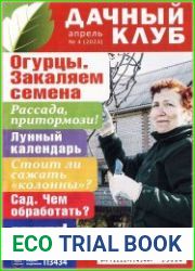 Дачный клуб