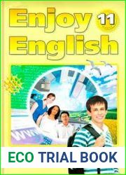 Английский с удовольствием / Enjoy English Учебник для 11 класса