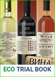 Вина. Лучшие из лучших