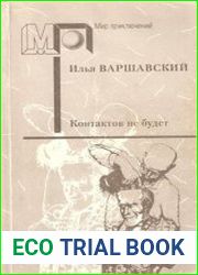 Контактов не будет