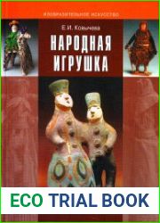 Народная игрушка