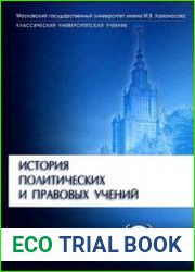 История политических и правовых учений