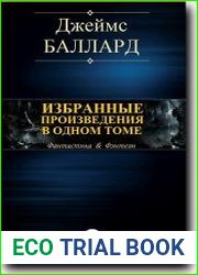Избранные произведения