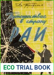 Путешествие в страну РАИ (радиоактивных изотопов)