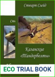 Стюарт Слейд. Сборник сочинений (8 книг)