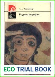 Родина парфян