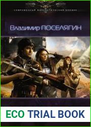 Становление