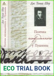 Поэтика неожиданного у Пушкина