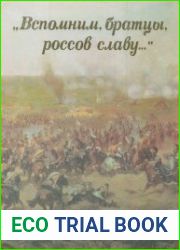 Вспомним, братцы, россов славу..