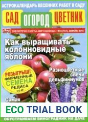 Сад, огород, цветник