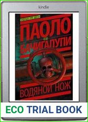 Водяной нож