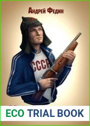 Комсомолец. Цикл из 3 книг
