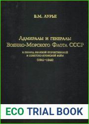 Адмиралы и генералы Военно-Морского флота СССР в период Великой Отечественной и советско-японской войн (1941-1945)