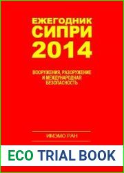СИПРИ 2014