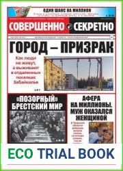 Совершенно секретно