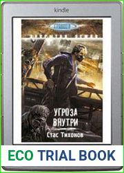Угроза внутри