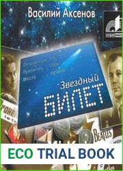 Звездный билет