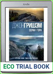 Серая гора