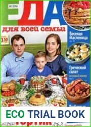 Еда для всей семьи (Украина)