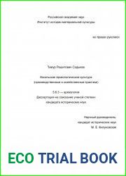 Кокэльская археологическая культура (производственные и хозяйственные практики)