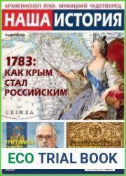 Наша история