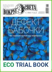 Вокруг света
