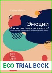 Эмоции. Можно ли с ними справиться?самостоятельных детей