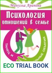 Психология отношений в семье. Танец и целительные объятия
