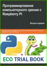 Программирование компьютерного зрения с Raspberry Pi, 2 изд.