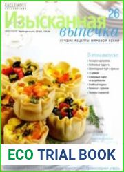 Изысканная выпечка
