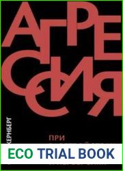 Агрессия при расстройствах личности и перверсиях